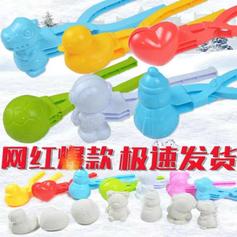 【新款秒发】雪球儿童玩雪神器雪球工具鸭子爱心打雪仗装备下雪玩具