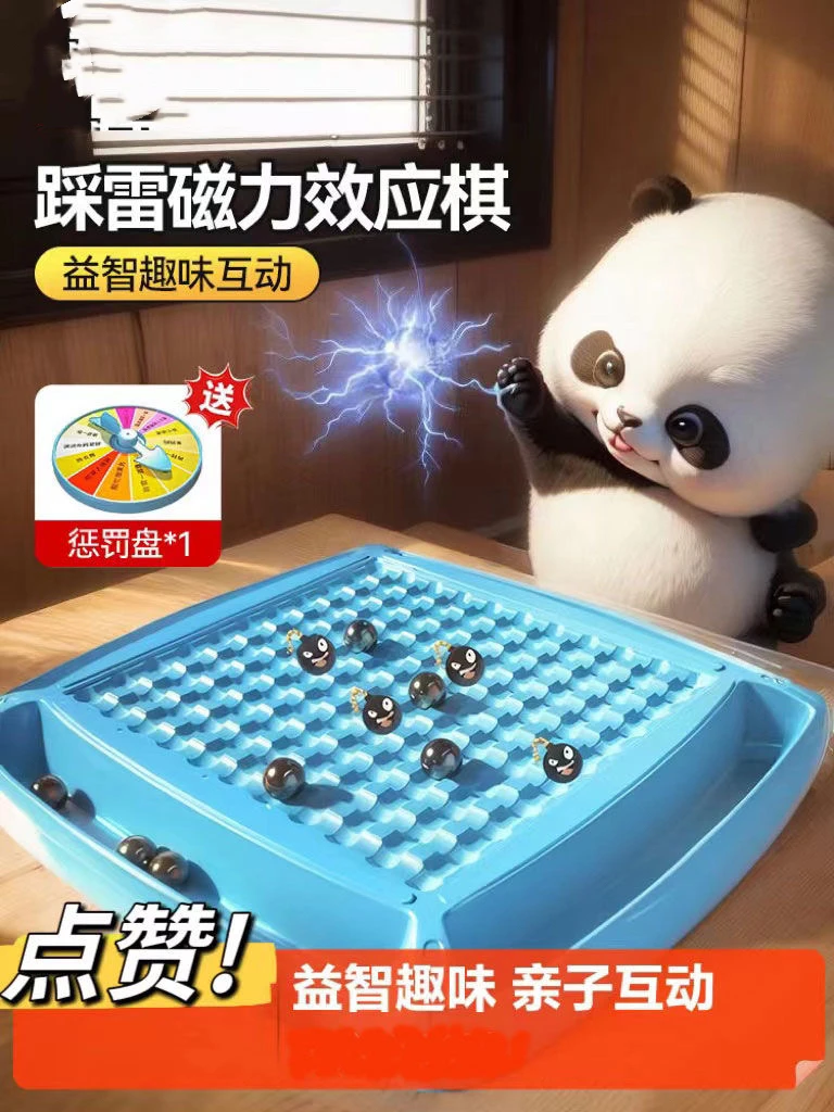 踩雷磁力对战感应棋子儿童训练孩子专注力桌面亲子互动玩具效应棋