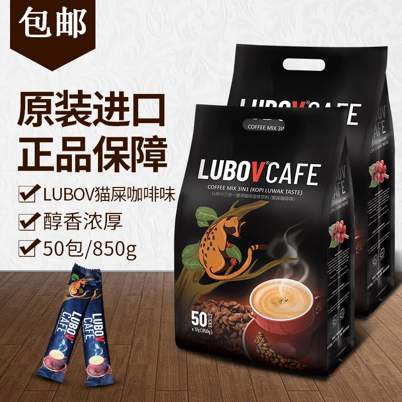 马来西亚进口lubov三合一速溶猫屎咖啡850克/袋