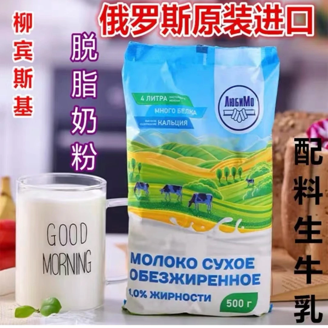 俄罗斯进口柳宾斯基牌牛奶粉无添加全脂脱脂高钙