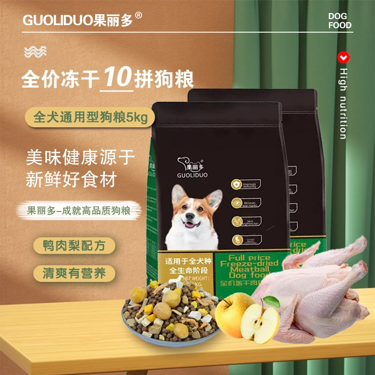 果丽多全犬期冻干鸭肉梨犬粮、适用幼犬、小型犬、大型犬冻干粮