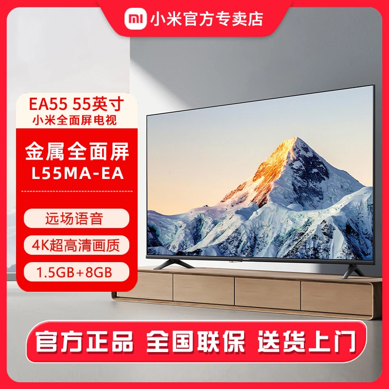 小米电视EA55英寸全面屏无线蓝牙语音4K超清网络wifi液晶电视机