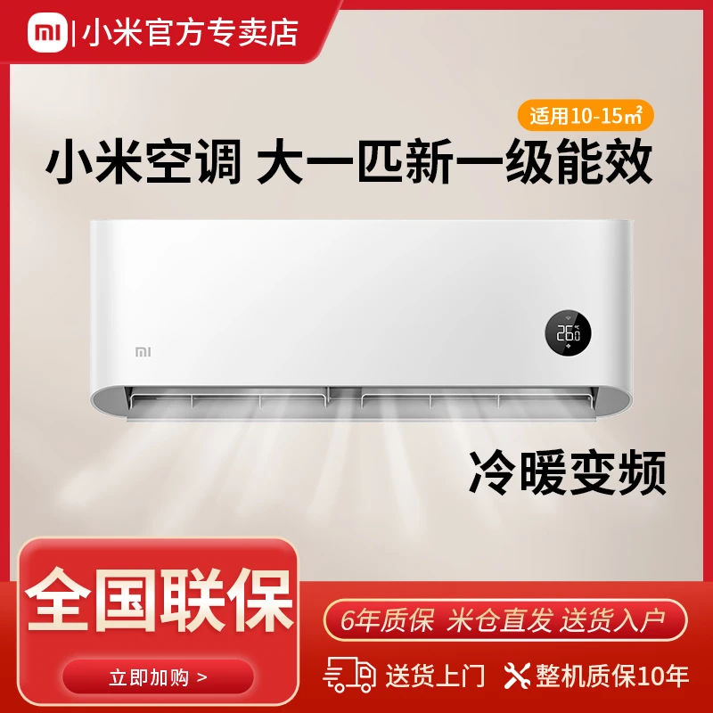 小米空调挂机大1匹新一级能效变频冷暖两用家用自清洁睡眠壁挂式