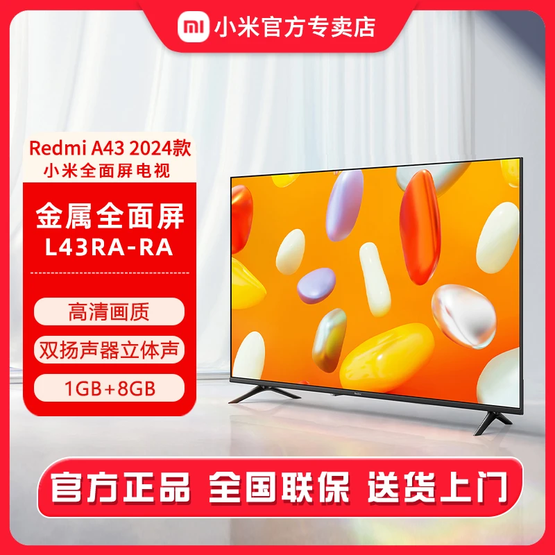 小米电视 Redmi A43 高清智能电视 43英寸液晶平板电视L43RA-RA