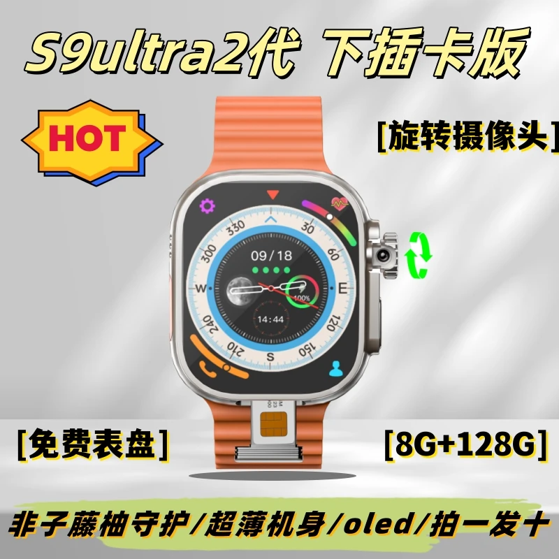 S9ultra 2代非子藤柚守护多功能插卡心率血氧智能手表旋转摄像头