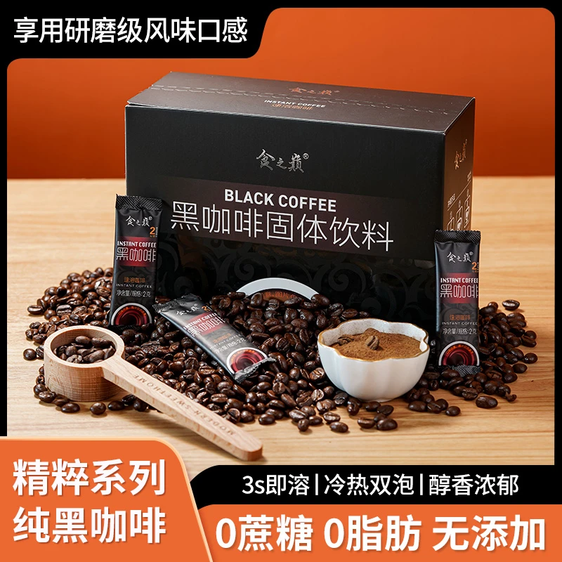 【20杯体验装】食之巅经典黑咖啡农科院经典黑咖啡速溶云南小粒