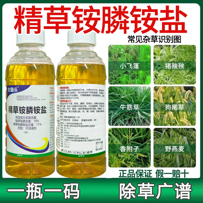 11%精草铵膦铵盐高浓度除草连根烂死果园除草剂荒地除草厂家直发