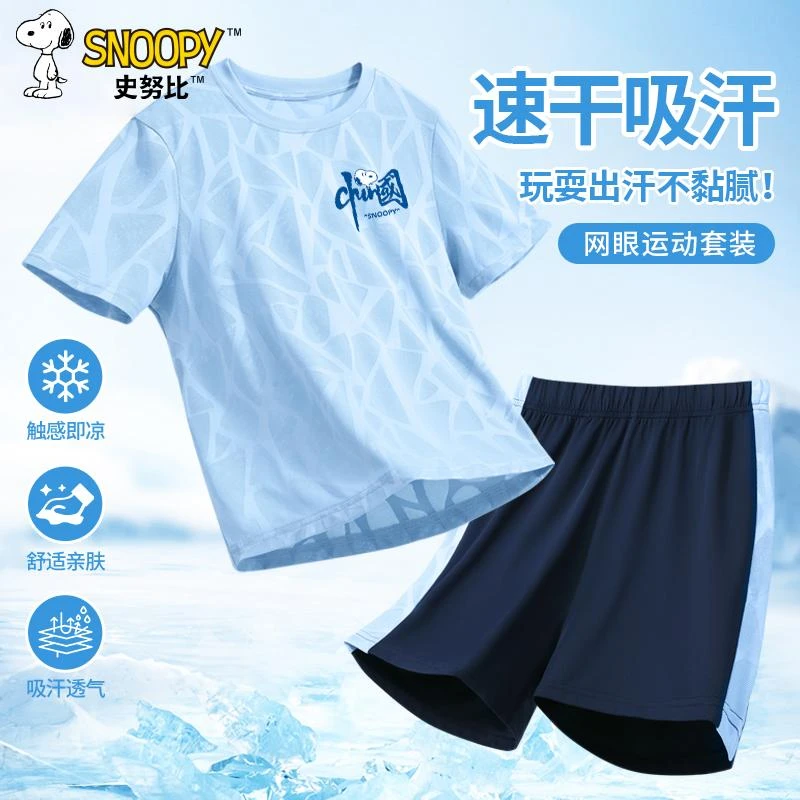 史努比童装男童冰丝网眼速干衣短袖t恤2025新款中大童凉感体恤潮