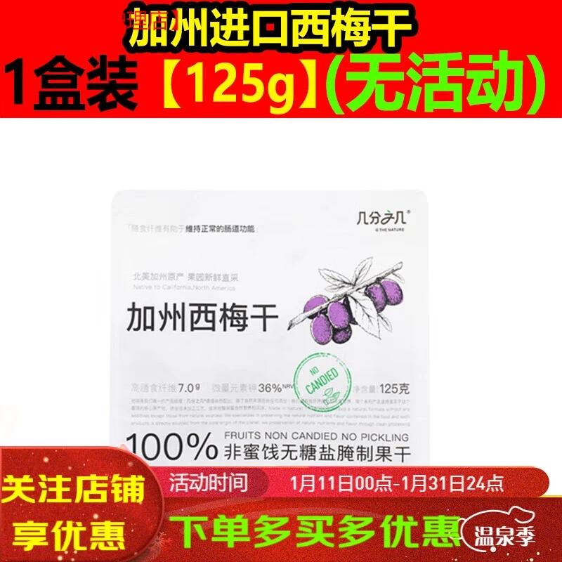 几分之几无核西梅干加州西梅无添加蔗糖独立小包装非蜜钱 1包装