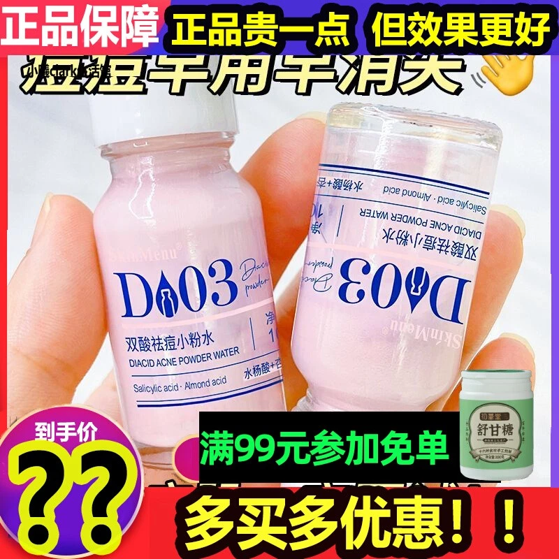 肌肤之食双酸祛痘小粉水水杨酸修缩痘痘器印神复精华液