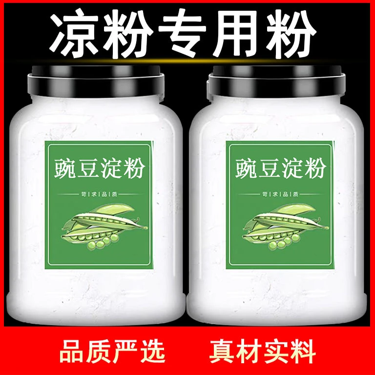 正宗豌豆粉凉粉专用粉原料配料淀粉面粉家用商用批发自制罐装特产
