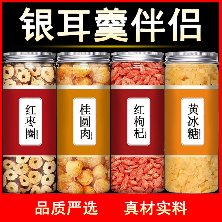 正宗银耳羹伴侣本草银耳碎红枣片枸杞桂圆肉黄冰糖罐瓶装煮粥干货