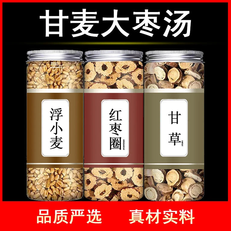 正宗甘麦大枣茶汤原料干货甘草淮浮小麦红枣圈泡水喝煮茶熬粥罐装