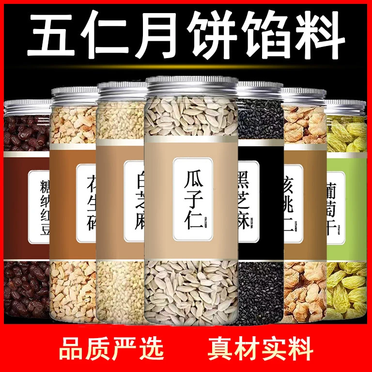 正宗五仁馅料全套原料芝麻花生碎核桃瓜子仁葡萄干糖纳红豆批发