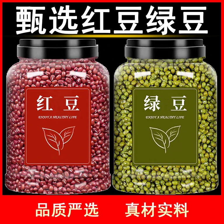 正宗红豆绿豆杂粮汤粥糕打豆浆专用粽子西米露商用批发商用原材料