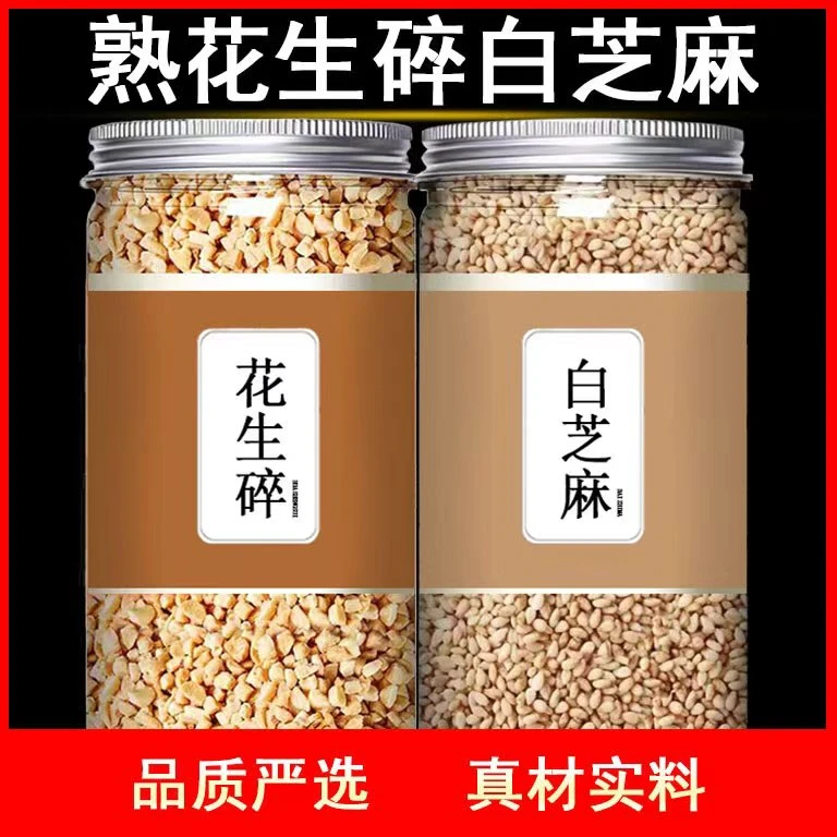 正宗火锅用花生碎白芝麻调料汁烧烤原料撒料蘸料馅料黑芝麻核桃仁