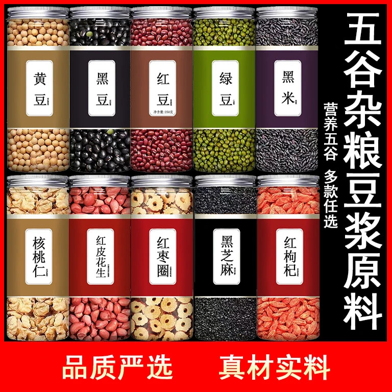 正宗五谷杂粮打豆浆破壁机专用食材原材料黄黑红绿豆核桃花生红枣