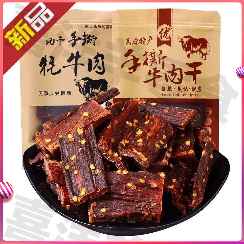 四川阿坝牛肉干内蒙牛肉干风干香辣牛肉干牦牛肉网红休闲香辣零食