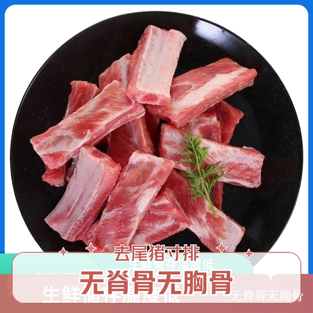 【顺丰】5斤猪寸排精品猪肋排3斤无脊骨无胸骨猪排骨速冻生猪肉1斤