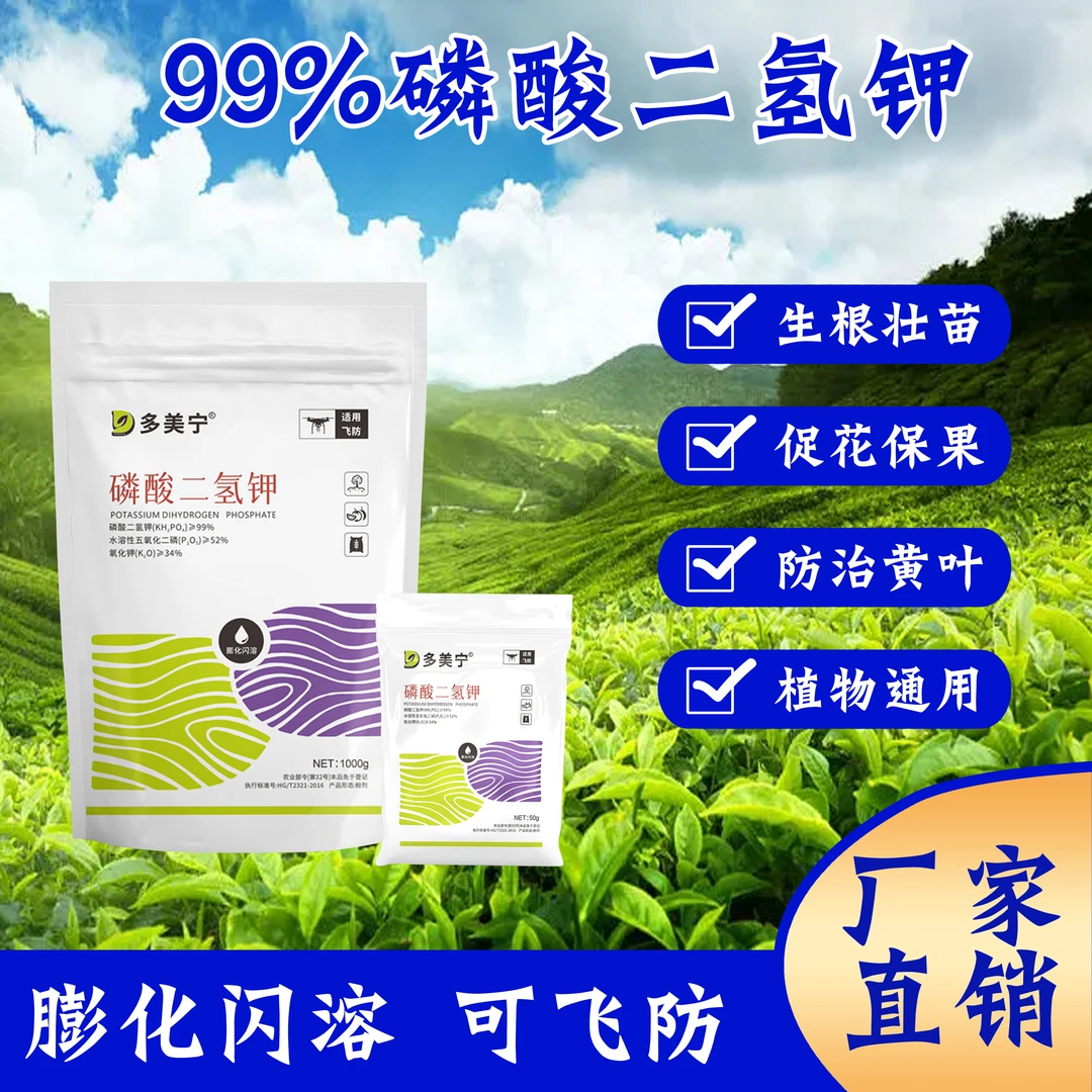 多美宁膨化闪溶磷酸二氢钾进口促花促果膨果增产增产抗病抗病种植