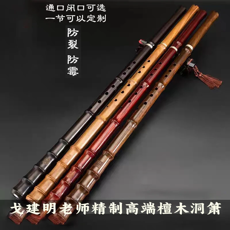 小叶紫檀洞箫戈建明老师精制檀木黄檀六孔八孔正反手定制