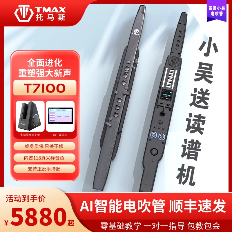 托马斯品牌T7100黑色电吹管充电