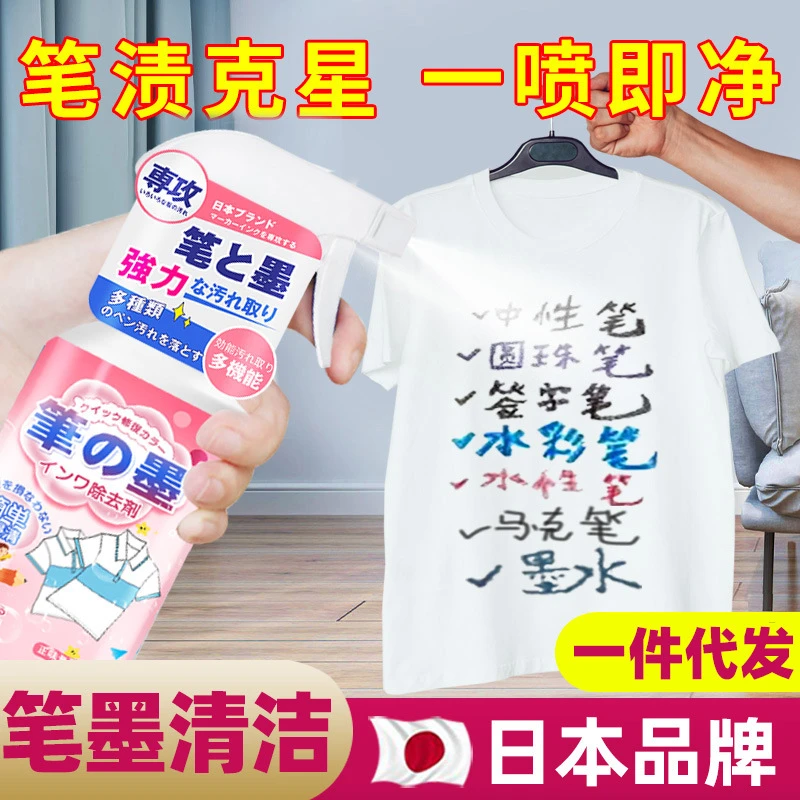 去笔渍神器记号笔迹擦除清除剂净中性圆珠清洗墨水彩马克油性衣服