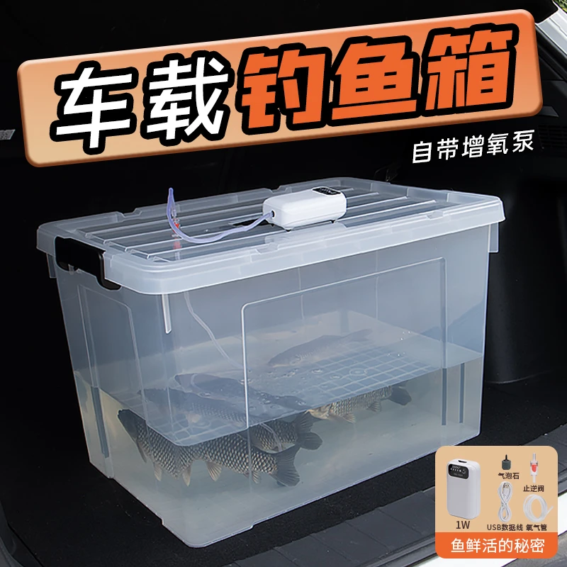 车载活鱼箱塑料活鱼桶加厚大号透明户外养垂钓鱼水产装鱼箱专用箱