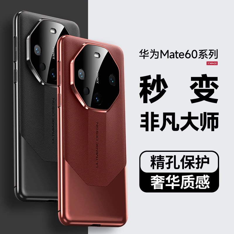 华为mate60手机壳mate60pro保护套+高档防摔商务奢华超薄皮纹外壳