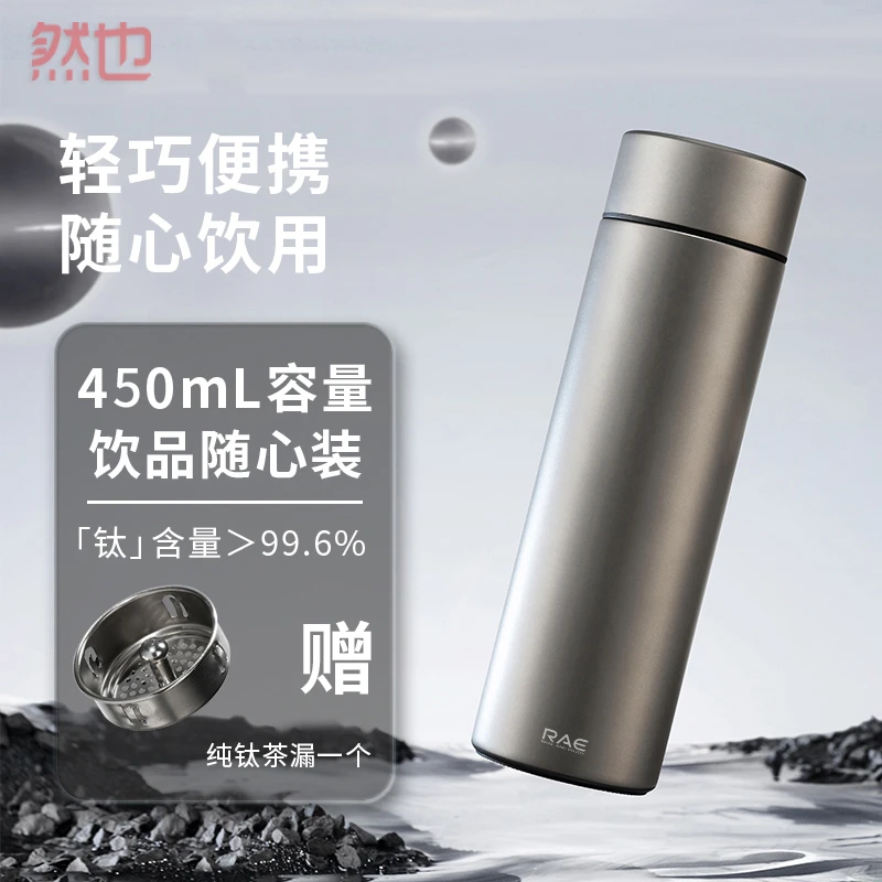 rae/然也双层纯钛保温杯可定制水杯茶水分离泡茶杯礼盒包装