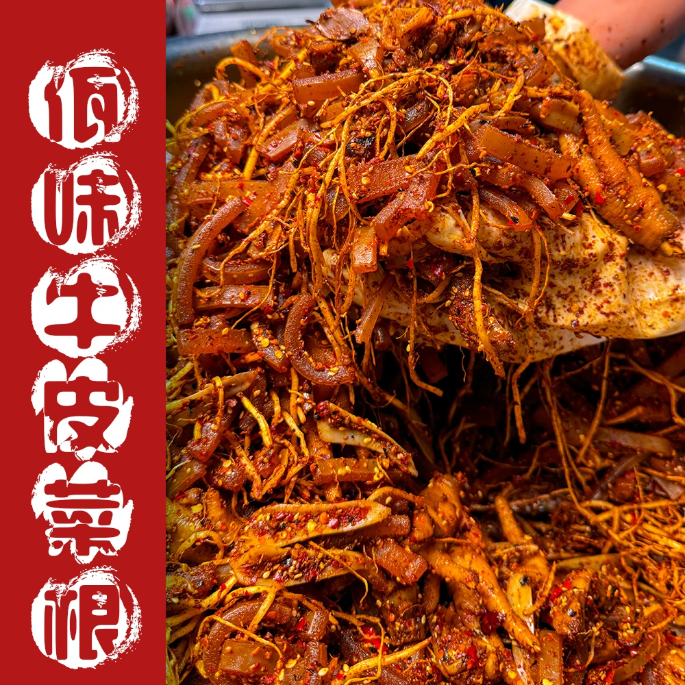 【厂家福利】云南普洱佤味牛皮菜根