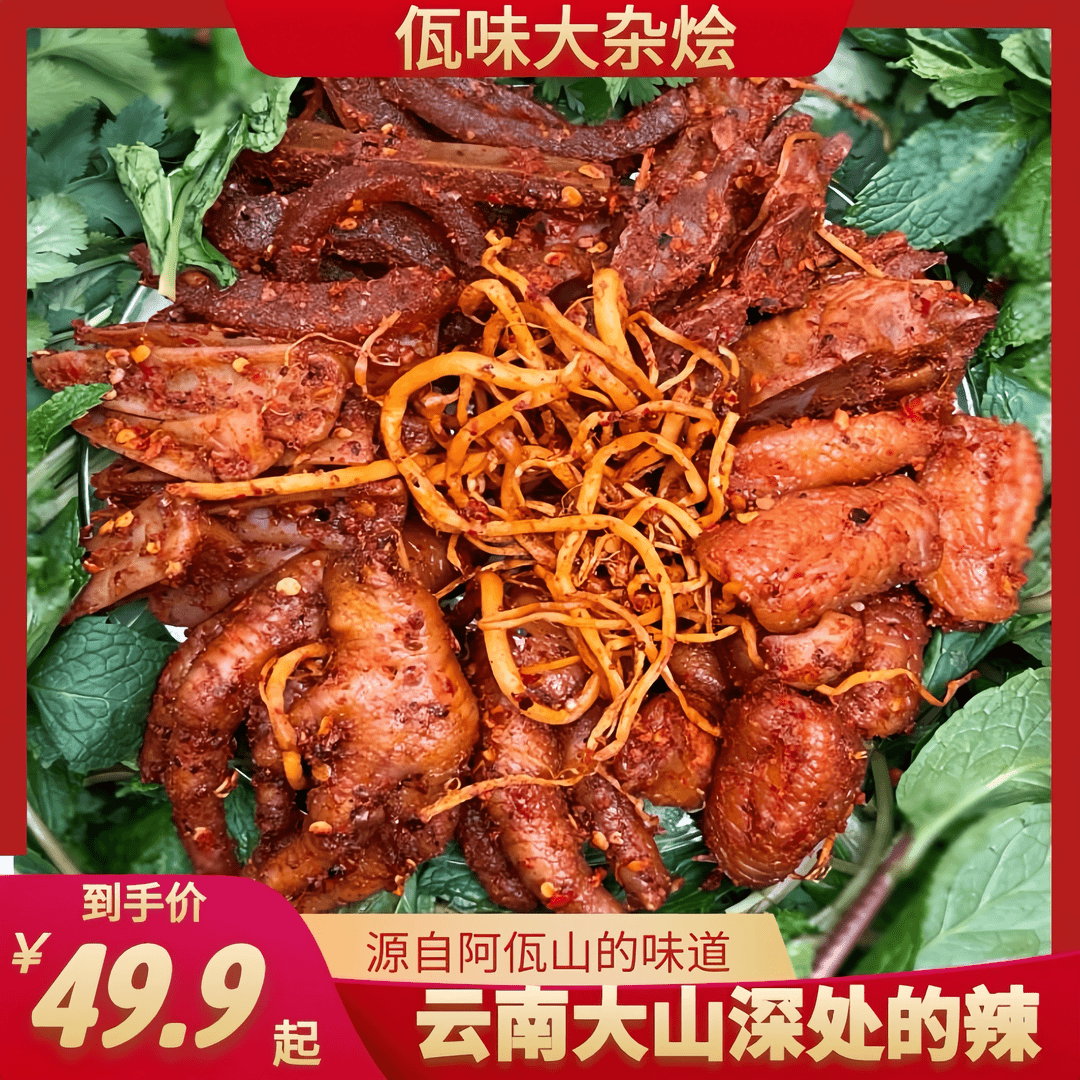 【云阿佤】云南特色佤味大杂烩牛皮菜根500g/装