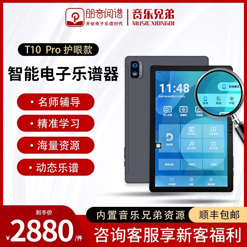 朋音新款T10Pro寸读谱机