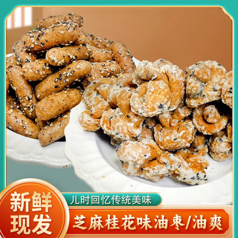 儿时味道芝麻味油枣麻花酥脆可口饼干零食现做现发