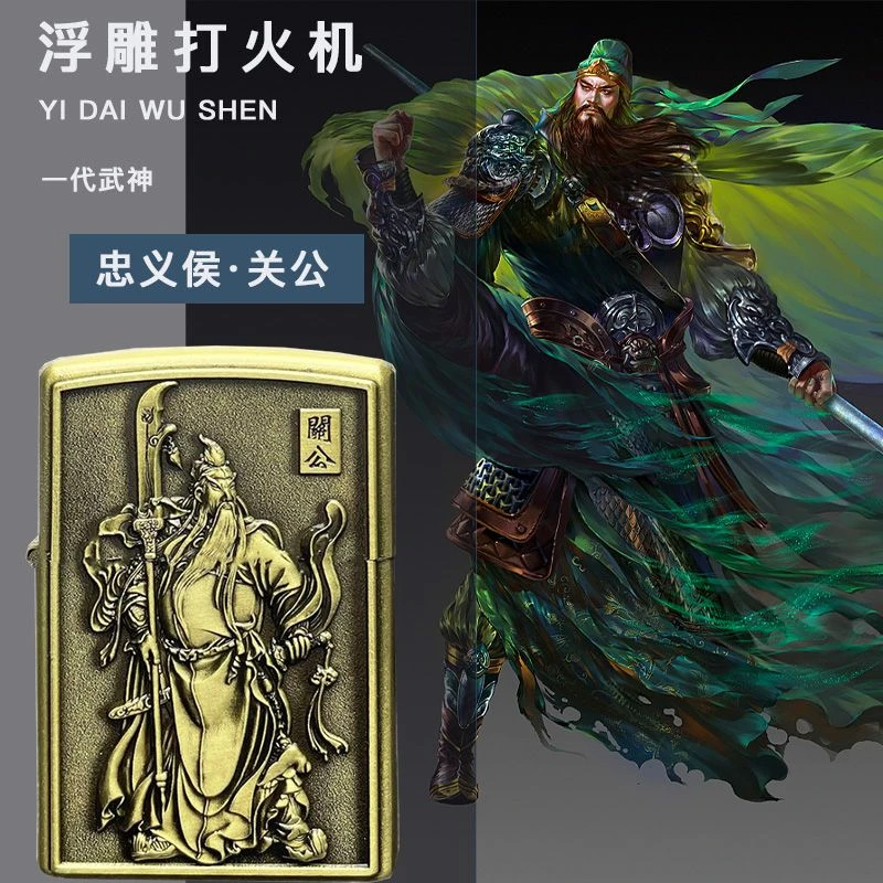 精雕3D貔貅煤油打火机老式国风三国关云长创意特厚翻盖盔甲机国潮
