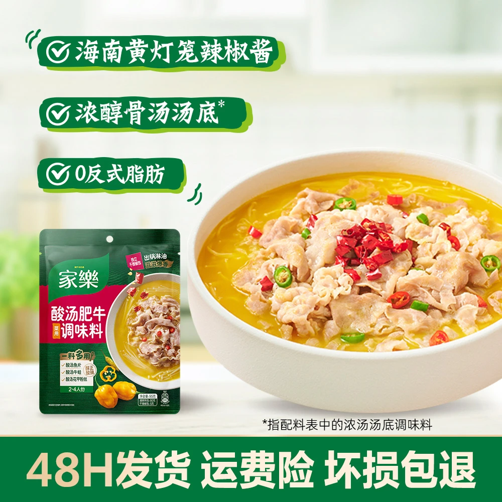 家乐酸汤肥牛调味料95g  酸爽开胃正宗方便饭店味道
