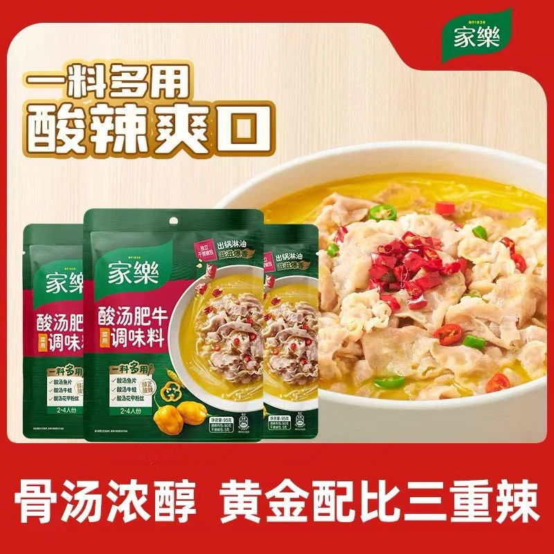 【直播间特惠】酸汤肥牛经典口味大厨配方酸辣可口醇厚汤5/8袋XY
