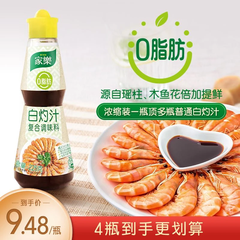 【特别推荐】家乐白灼汁225g 0脂肪大厨配方浓缩凉拌FL