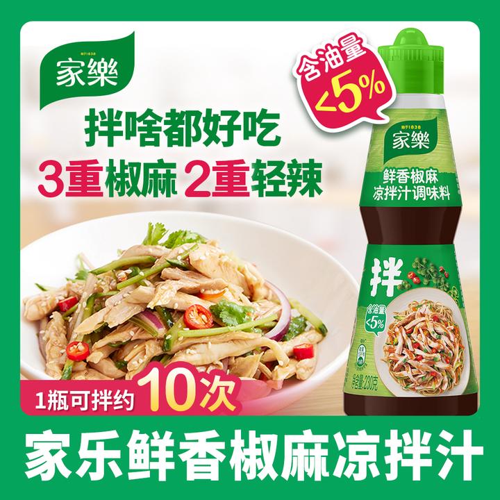 【直播推荐】家乐鲜香椒麻汁瓶装凉拌汁调味料230g/瓶可拌10次<XY>