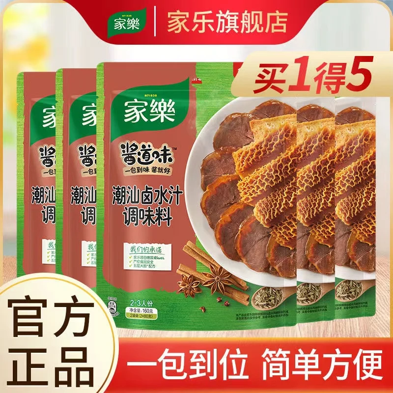 【促销】家乐潮汕卤水汁调味料160g  调味酱料包家用方便速食火锅WJ