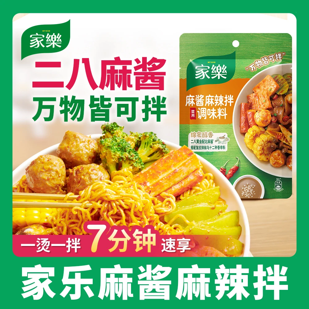 【达人推荐】家乐麻酱麻辣拌调味料60g 口感绵密浓香醇厚二八酱微辣