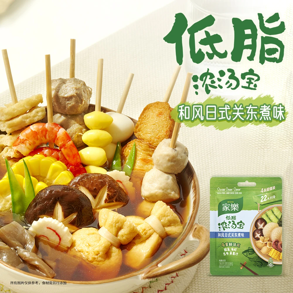 【低脂】家乐低脂浓汤宝和风日式关东煮口味/云南松茸轻鸡汤口味JT