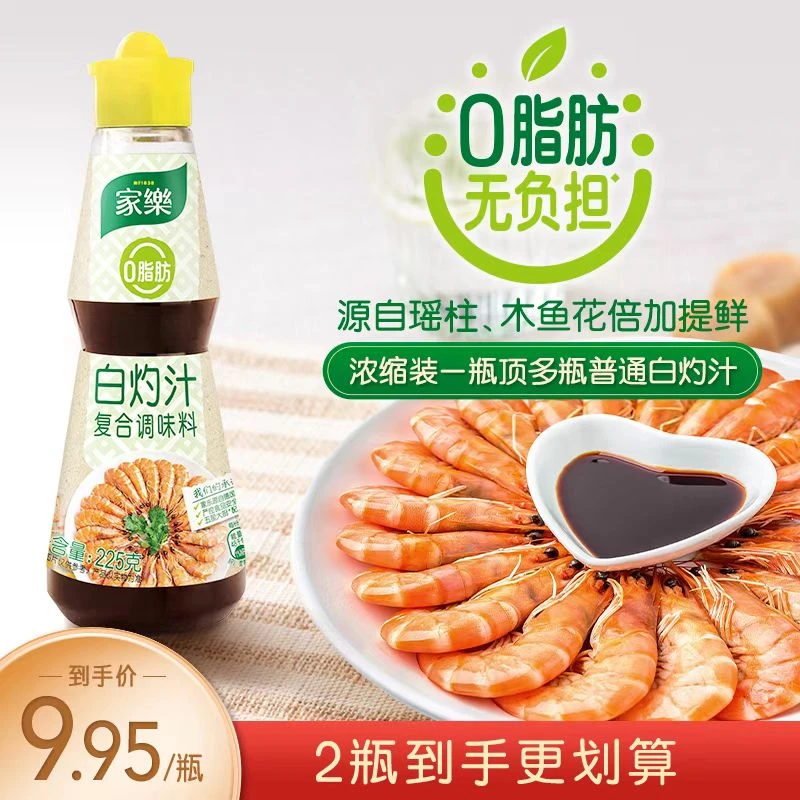 家乐白灼汁0脂肪浓缩大容量225g 一汁到位倍提鲜增鲜饭店味道