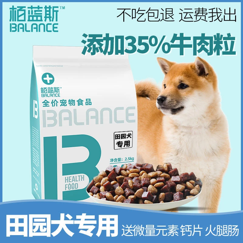 天然营养壮骨中华田园犬土狗粮成犬幼犬牛肉低盐犬粮易消化双拼粮