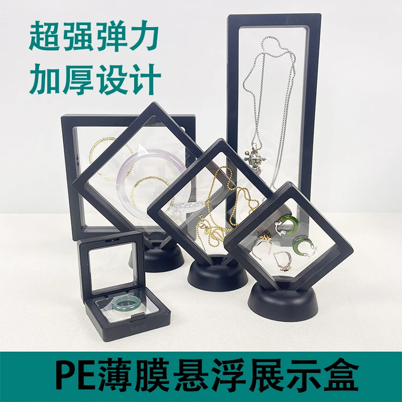 首饰盒/箱 pe膜首饰盒透明收纳盒耳饰耳环耳钉项链薄膜悬浮展示盒