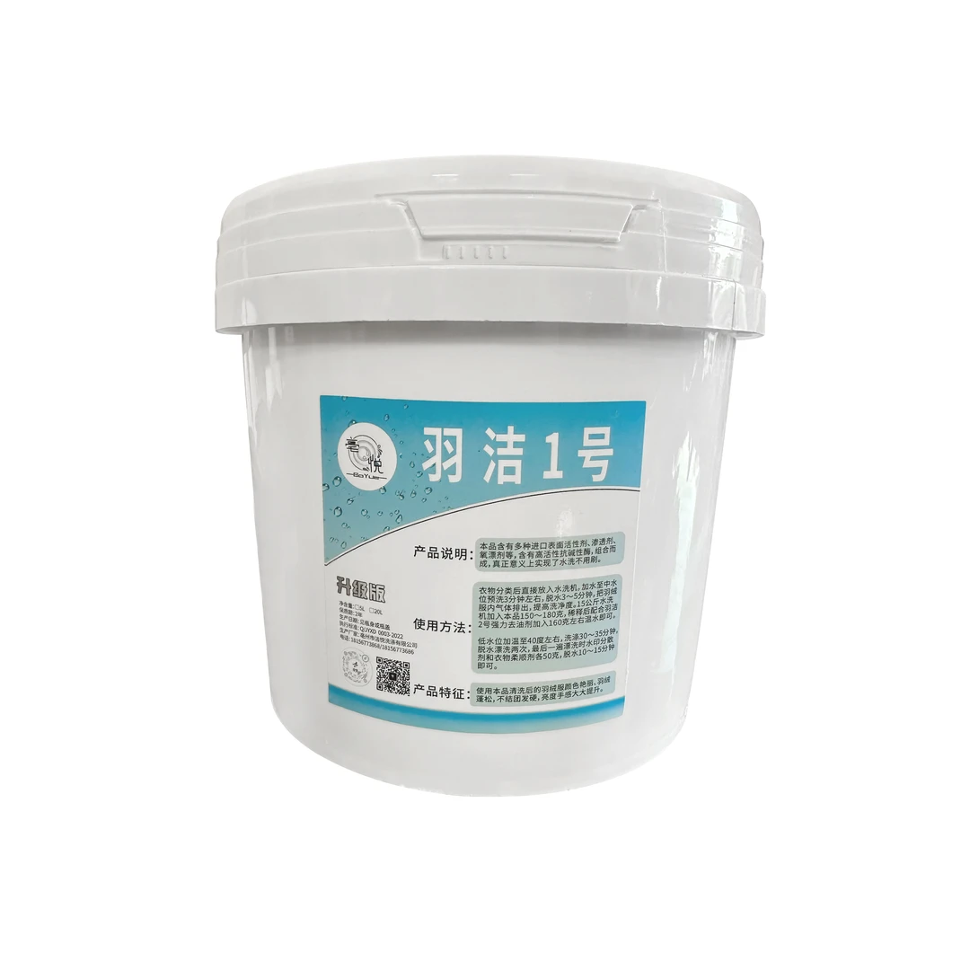 干洗店专用羽绒服免刷粉超强去污升级版高效去渍去污超低反洗率