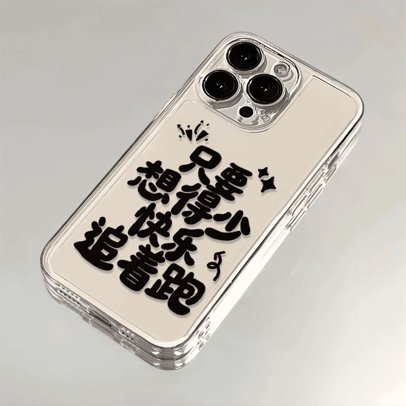 快乐追着跑适用iPhone15苹果14/13promax简约手机壳12/11太空壳透