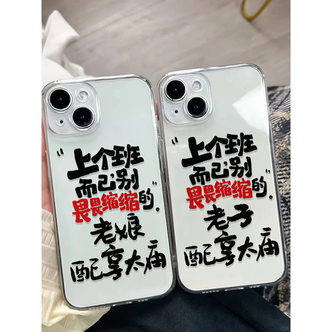 上班配享太庙适用苹果iPhone15/16promax华为手机壳13/12/14太空