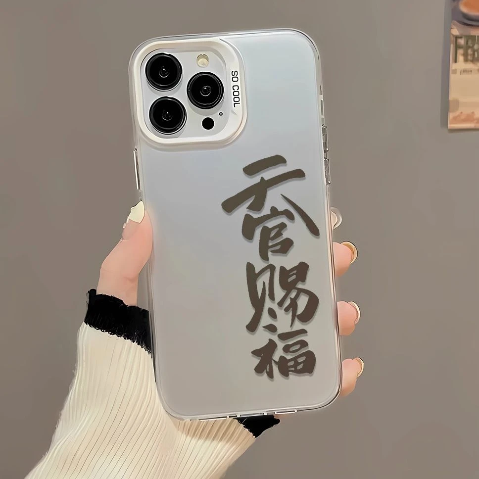 天官赐福文字苹果iPhone15promax手机壳14/13/12元气壳11大孔xs/x