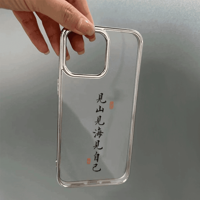 见山见海电镀边框适用苹果15/14promax手机壳iPhone13/12透明镭雕